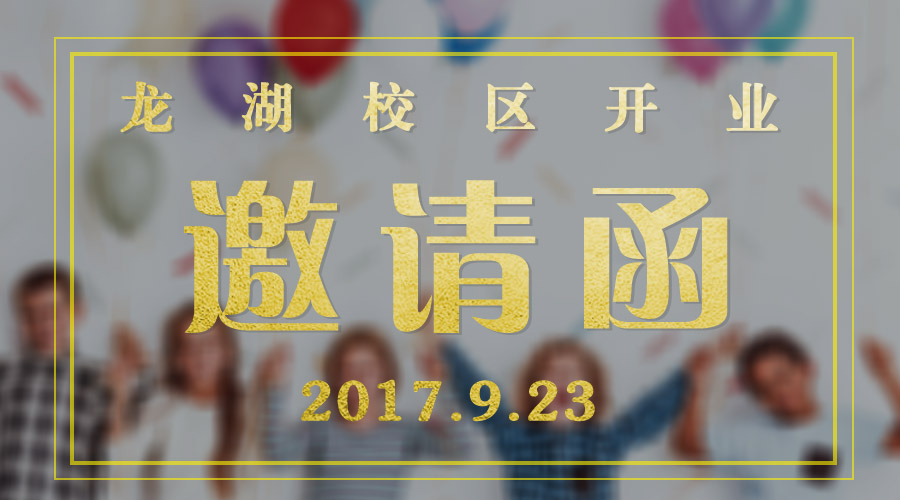 易口英语十周年暨龙湖新校区开业庆典 易口动态 杭州易口英语滨江萧山全外教幼儿少儿英语线上免费试听